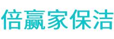 秭归县保洁公司